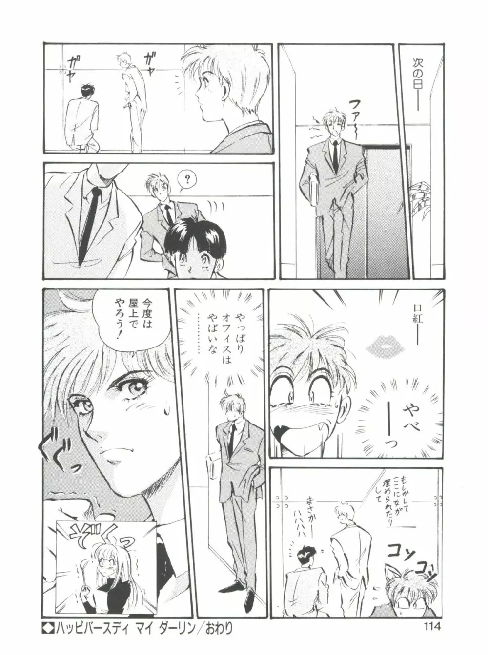 愛奴真奈美 Page.114