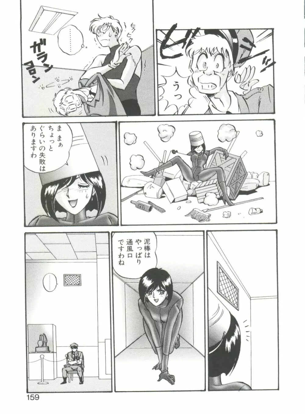 愛奴真奈美 Page.159