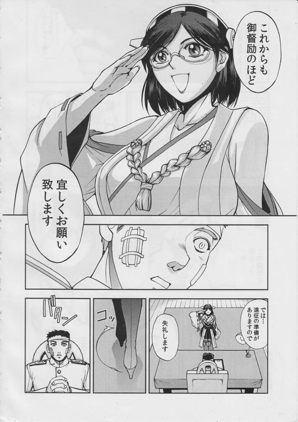 頭脳戦艦 Page.25