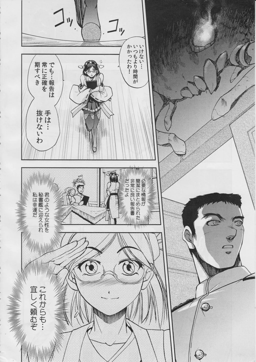 頭脳戦艦 Page.7