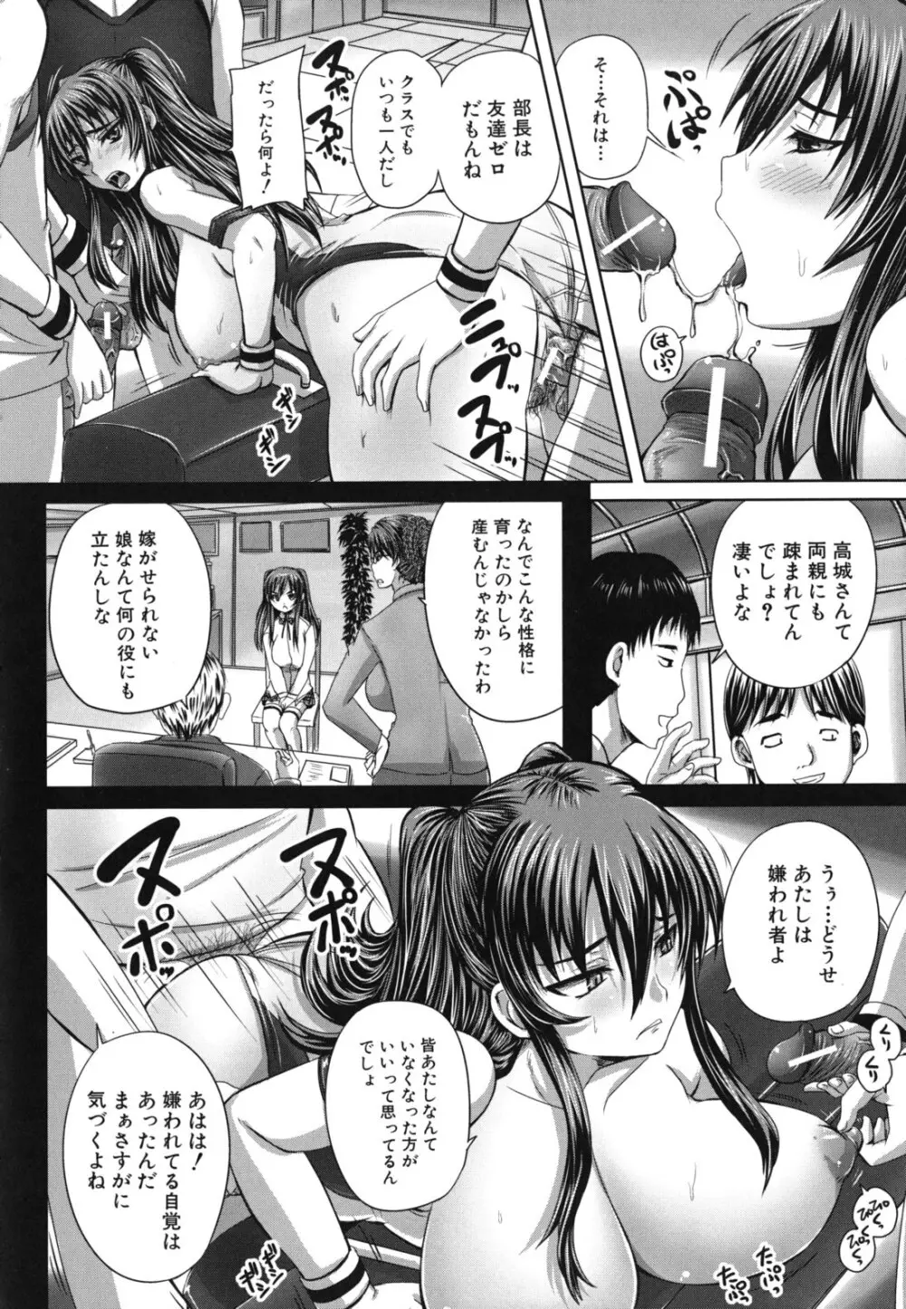 孕め！肉便器 Page.27