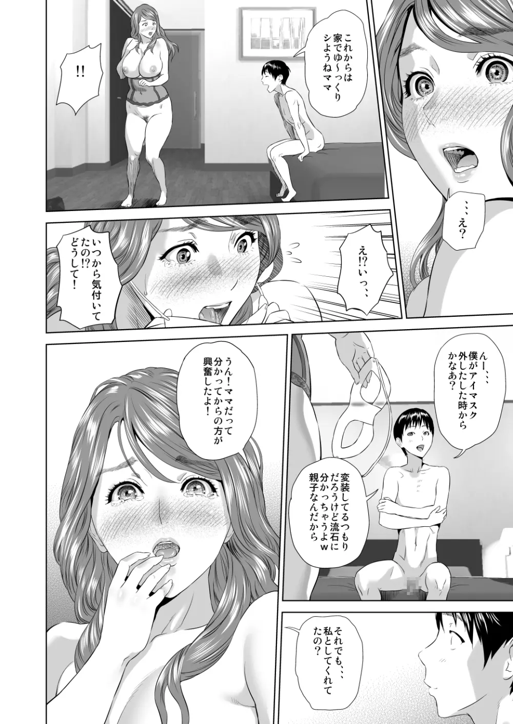 近女誘惑 ママ編 後編 Page.109