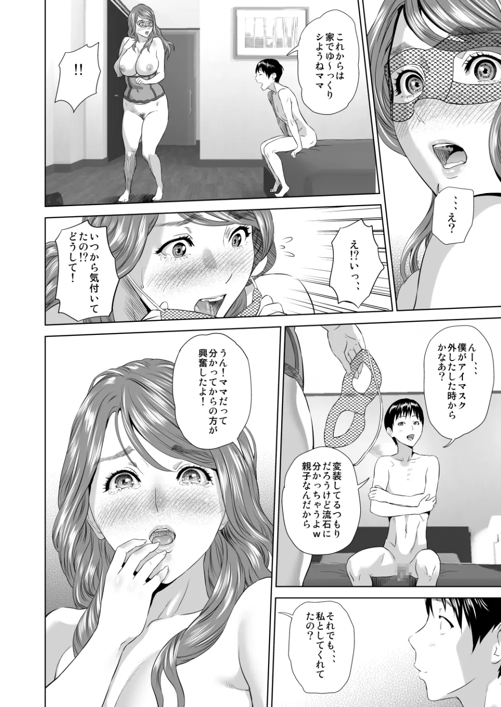 近女誘惑 ママ編 後編 Page.51