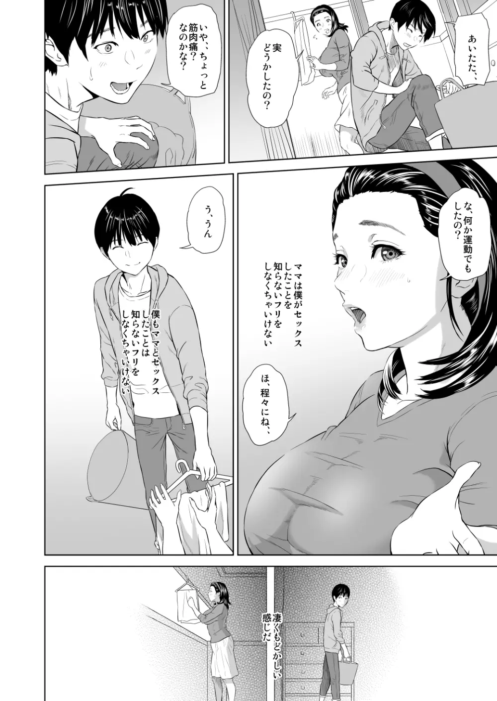 近女誘惑 ママ編 後編 Page.61