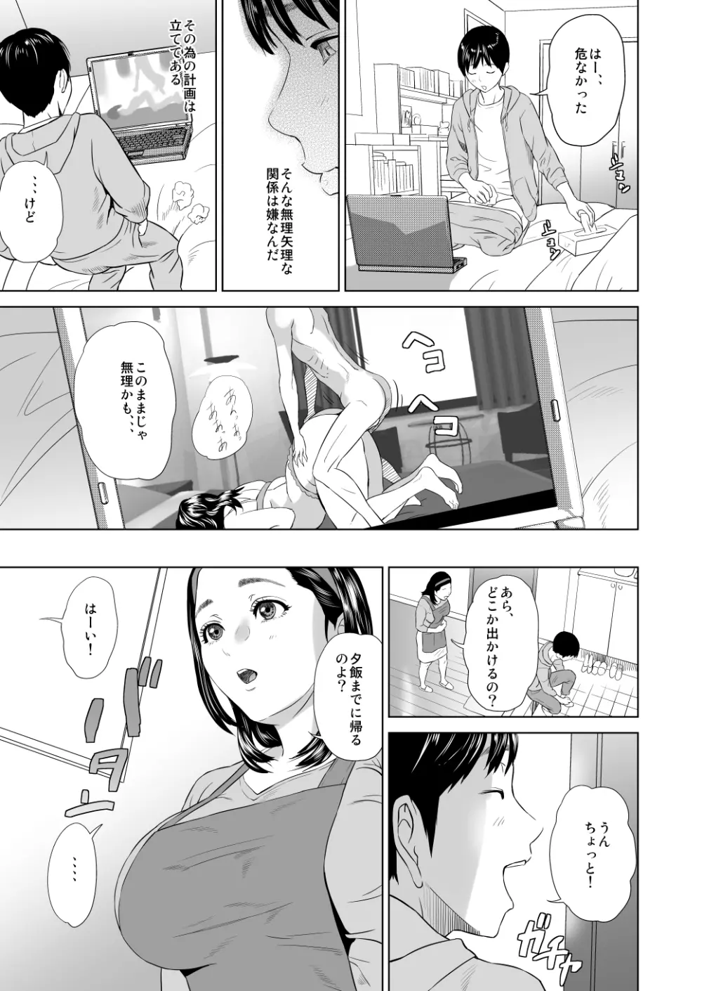 近女誘惑 ママ編 後編 Page.64