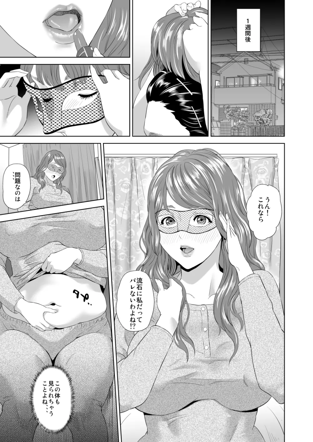 近女誘惑 ママ編 後編 Page.76