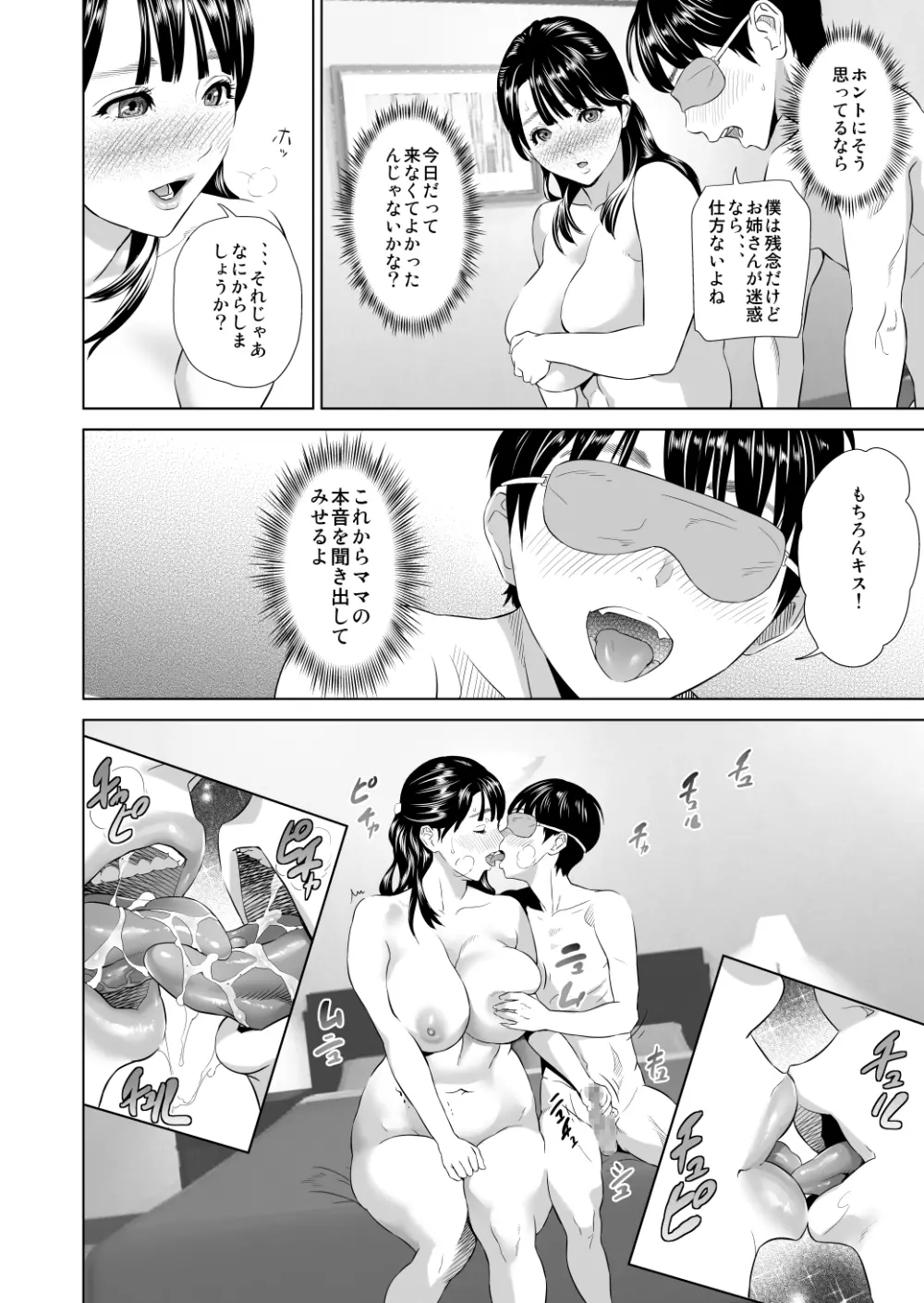 近女誘惑 ママ編 後編 Page.9