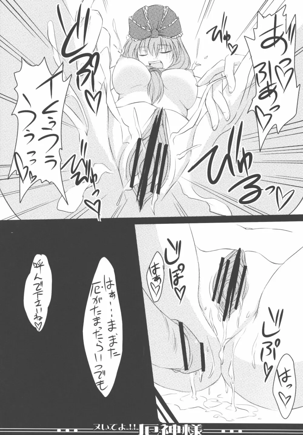 ヌいてよ!! 厄神様 Page.16