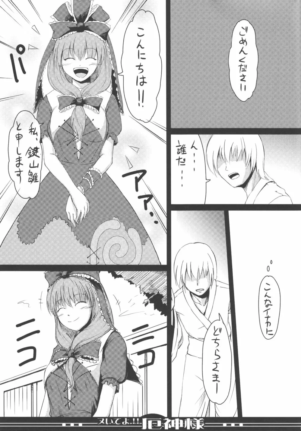 ヌいてよ!! 厄神様 Page.3