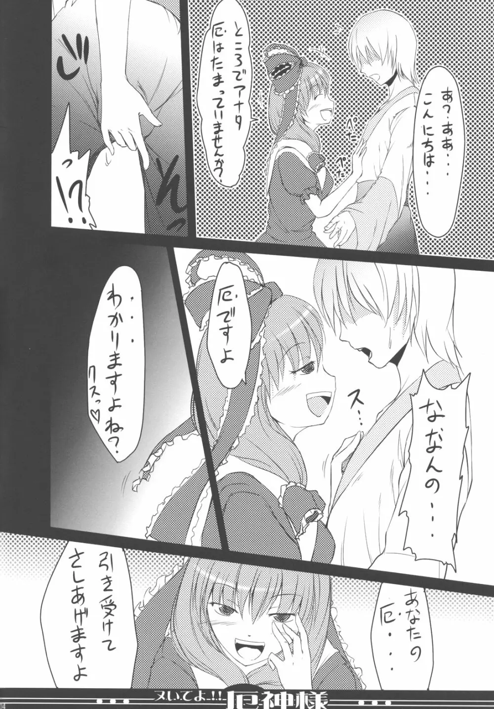 ヌいてよ!! 厄神様 Page.4