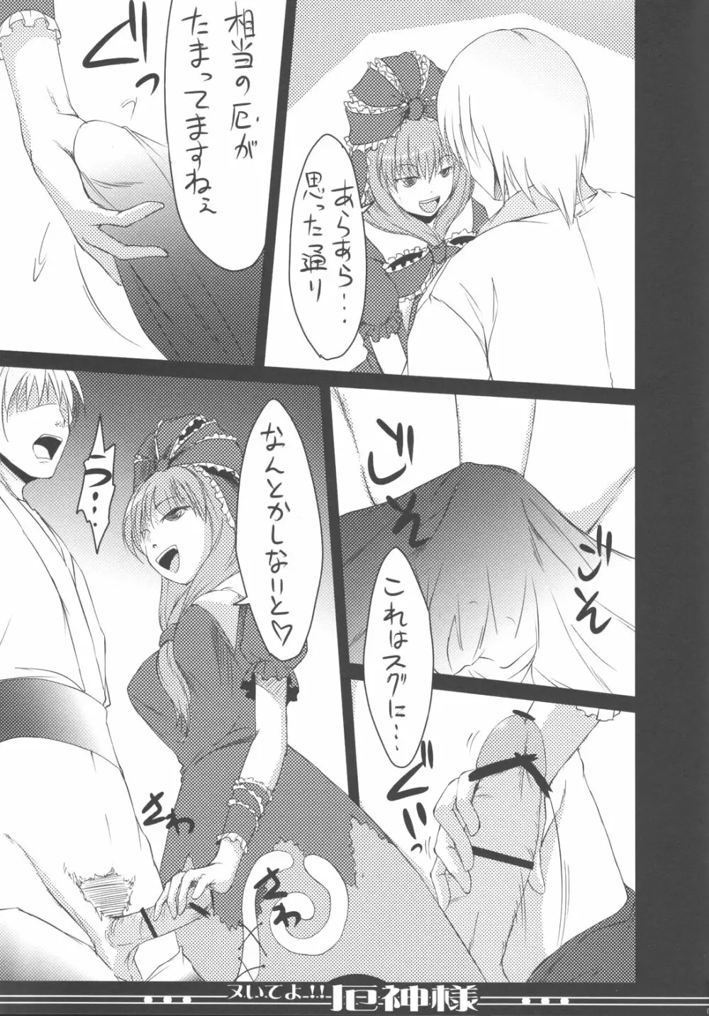 ヌいてよ!! 厄神様 Page.7