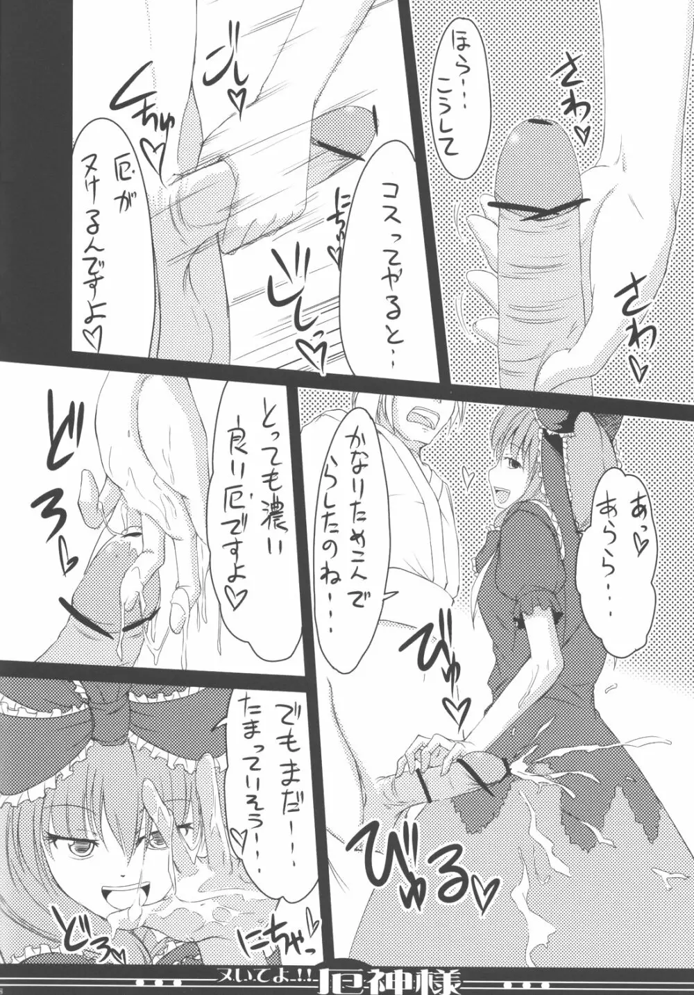 ヌいてよ!! 厄神様 Page.8