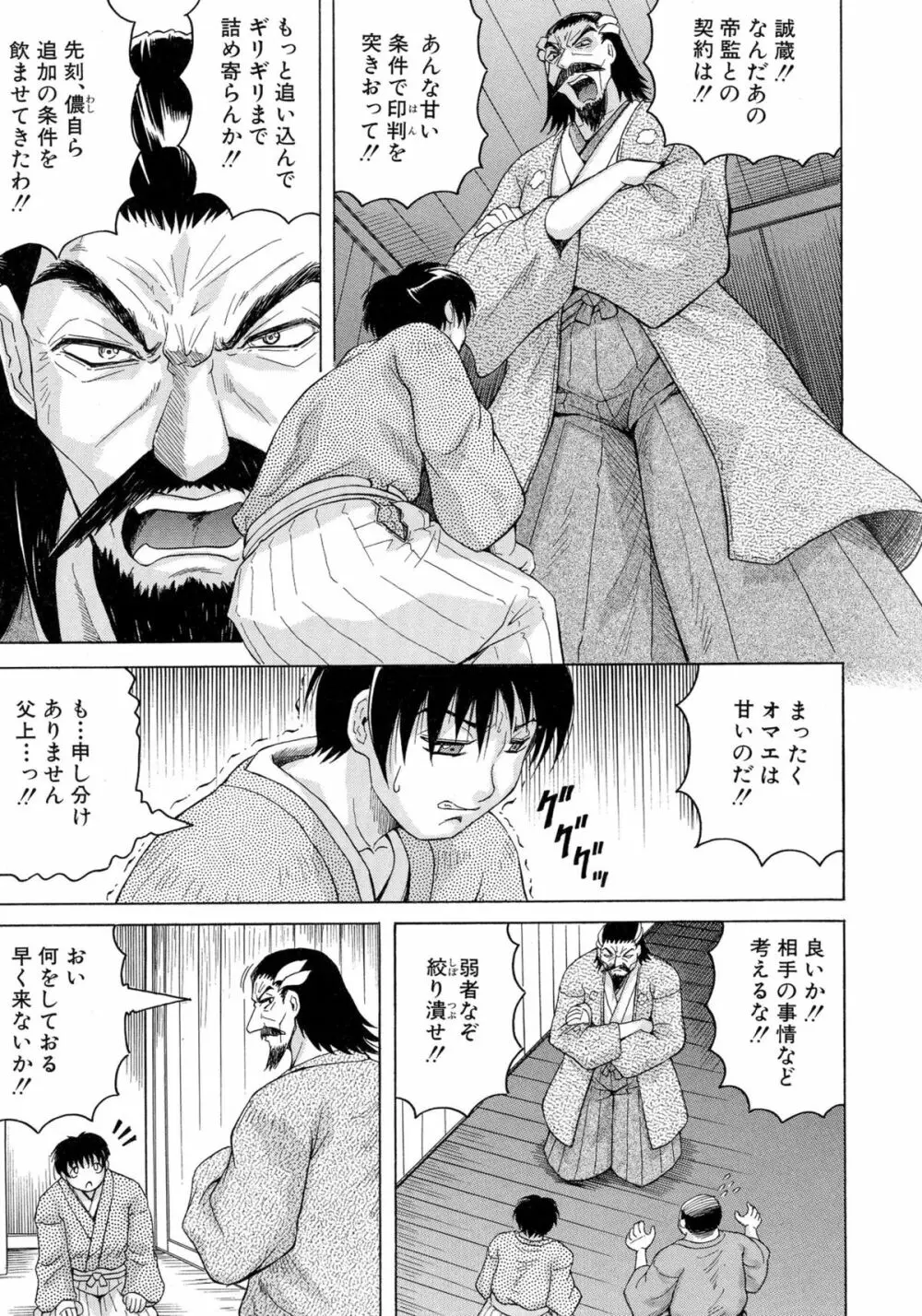 恥虐の牝姫 Page.10