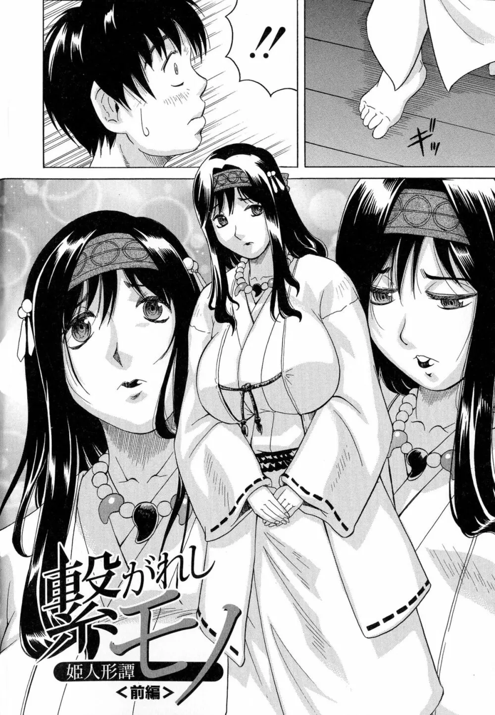 恥虐の牝姫 Page.11