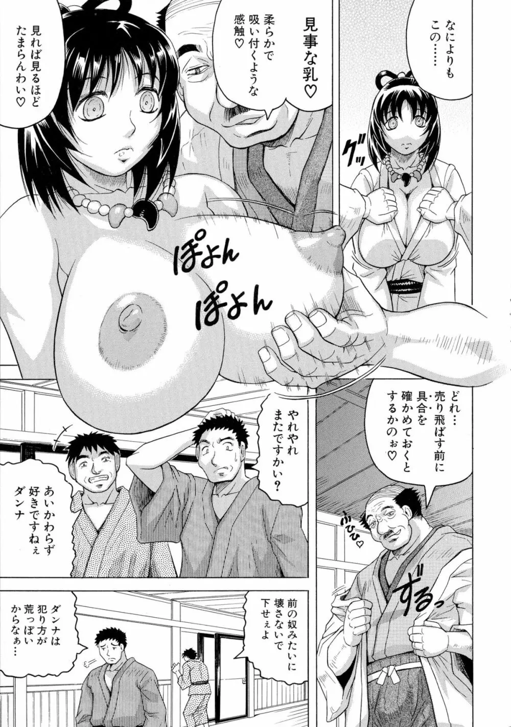 恥虐の牝姫 Page.118