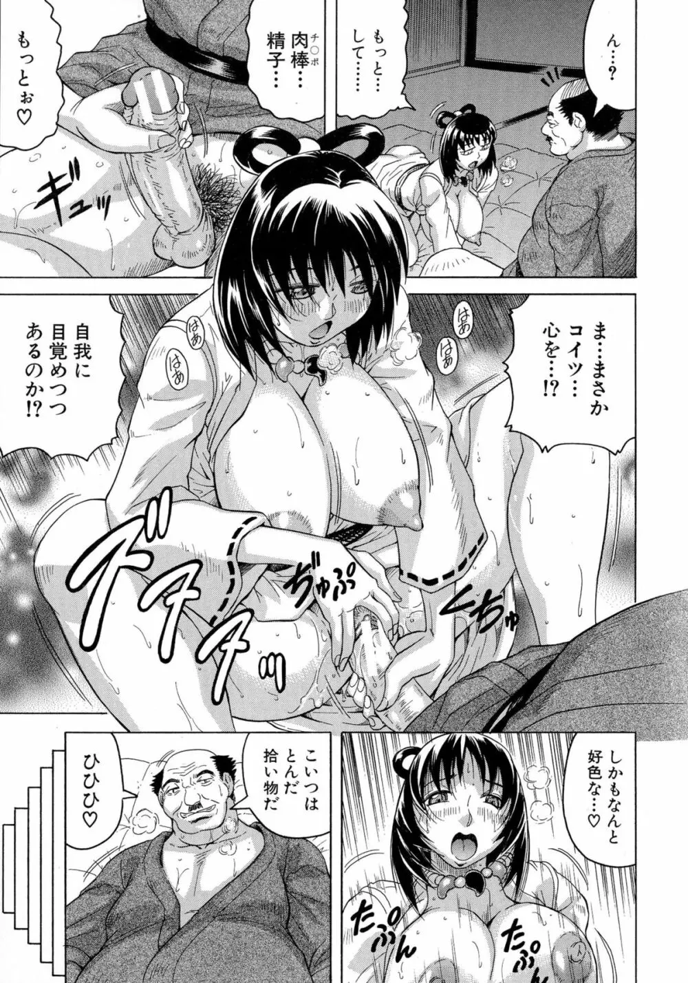 恥虐の牝姫 Page.132