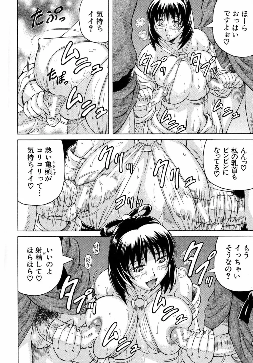 恥虐の牝姫 Page.139