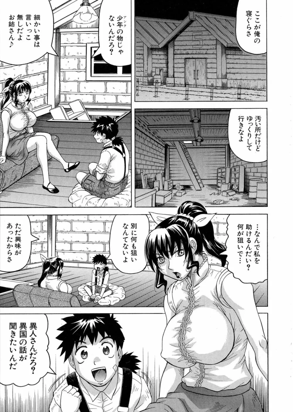 恥虐の牝姫 Page.156