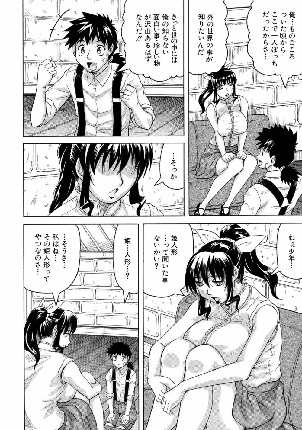 恥虐の牝姫 Page.157