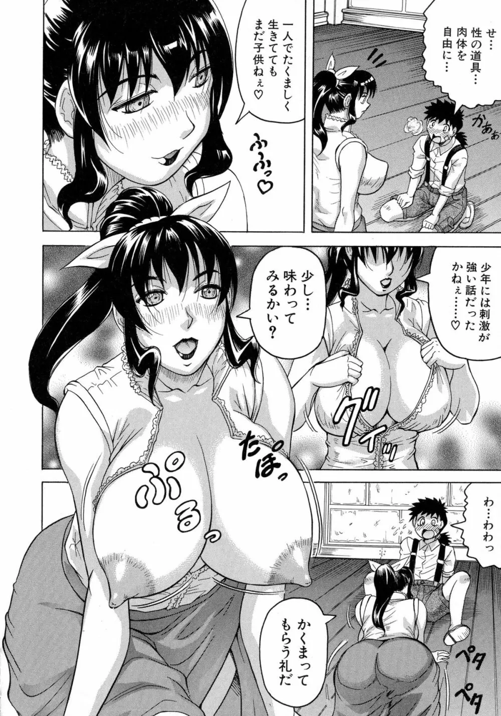 恥虐の牝姫 Page.159