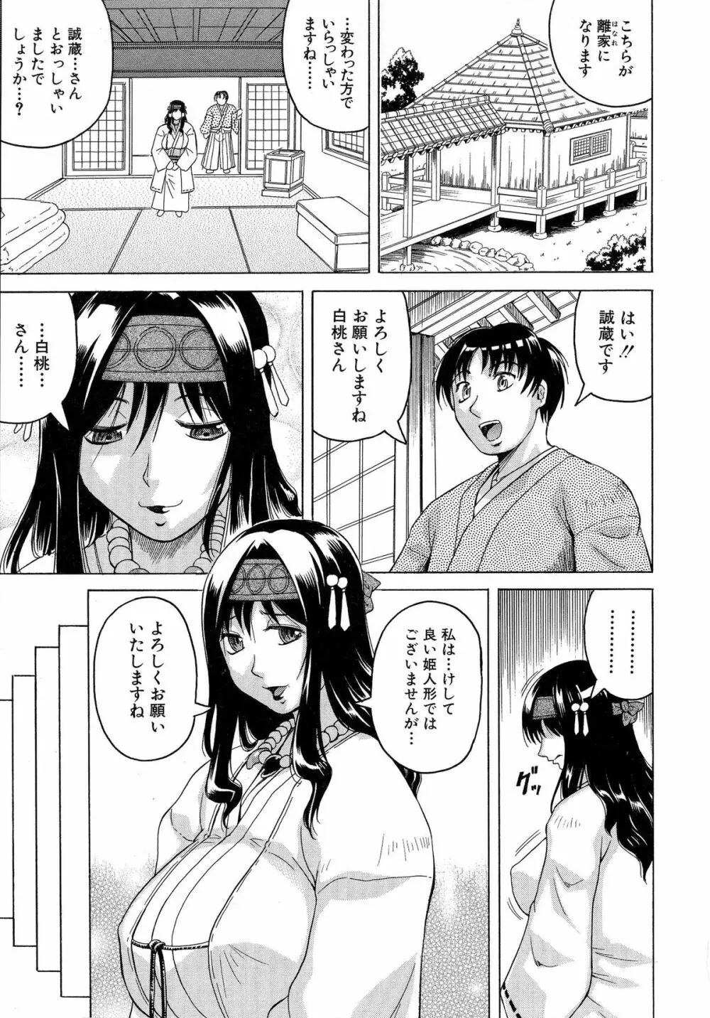 恥虐の牝姫 Page.16