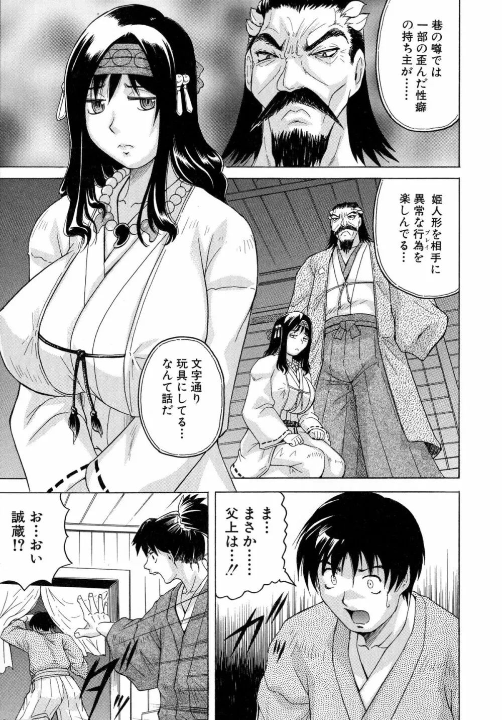 恥虐の牝姫 Page.20