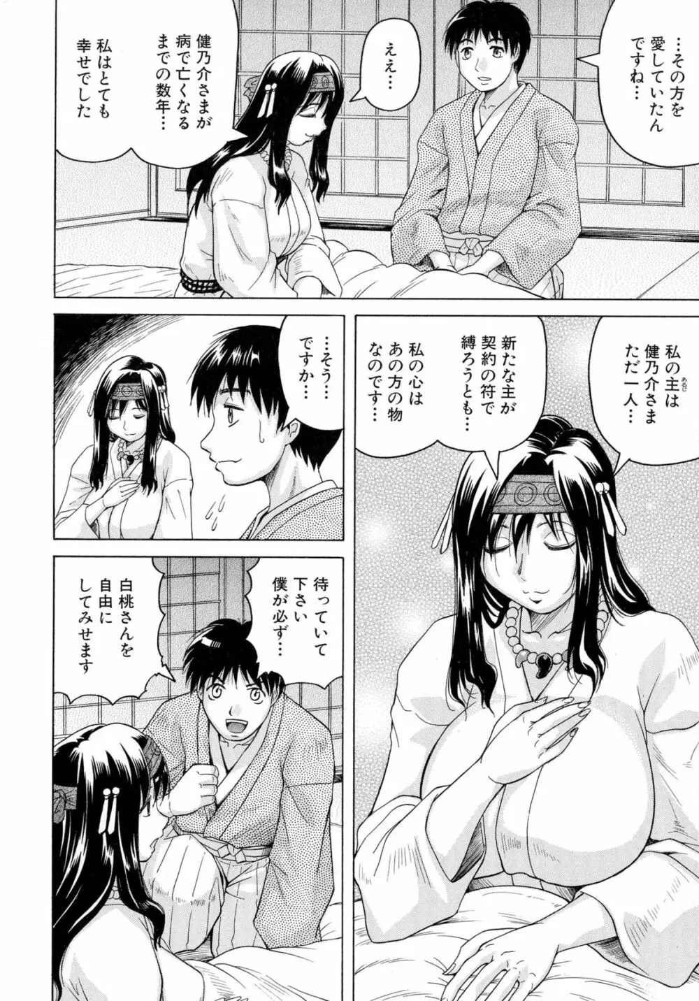 恥虐の牝姫 Page.49