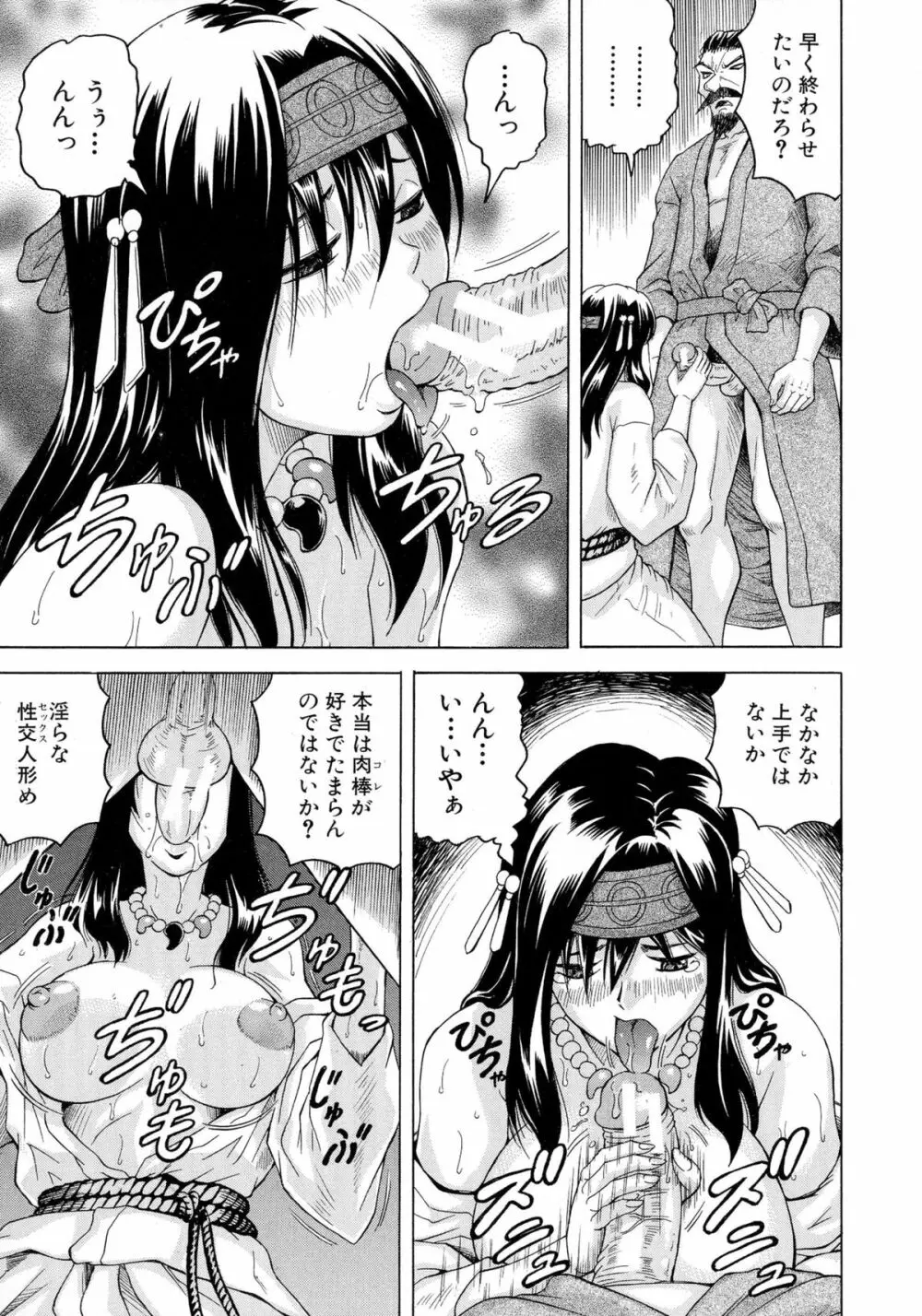 恥虐の牝姫 Page.60