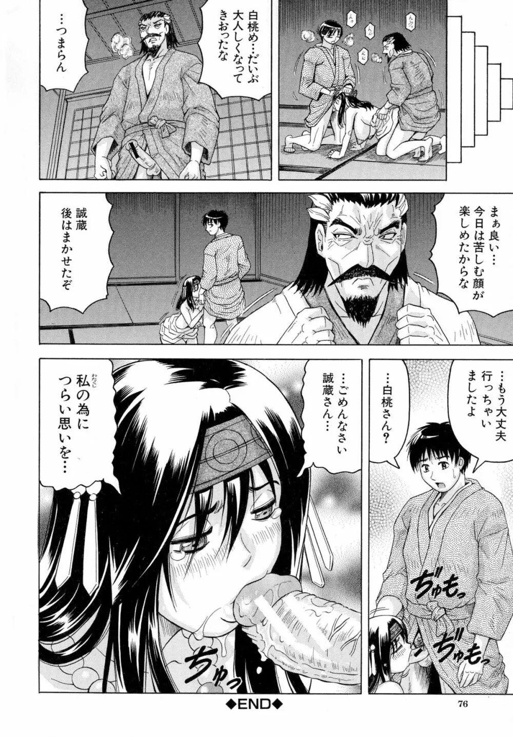 恥虐の牝姫 Page.77