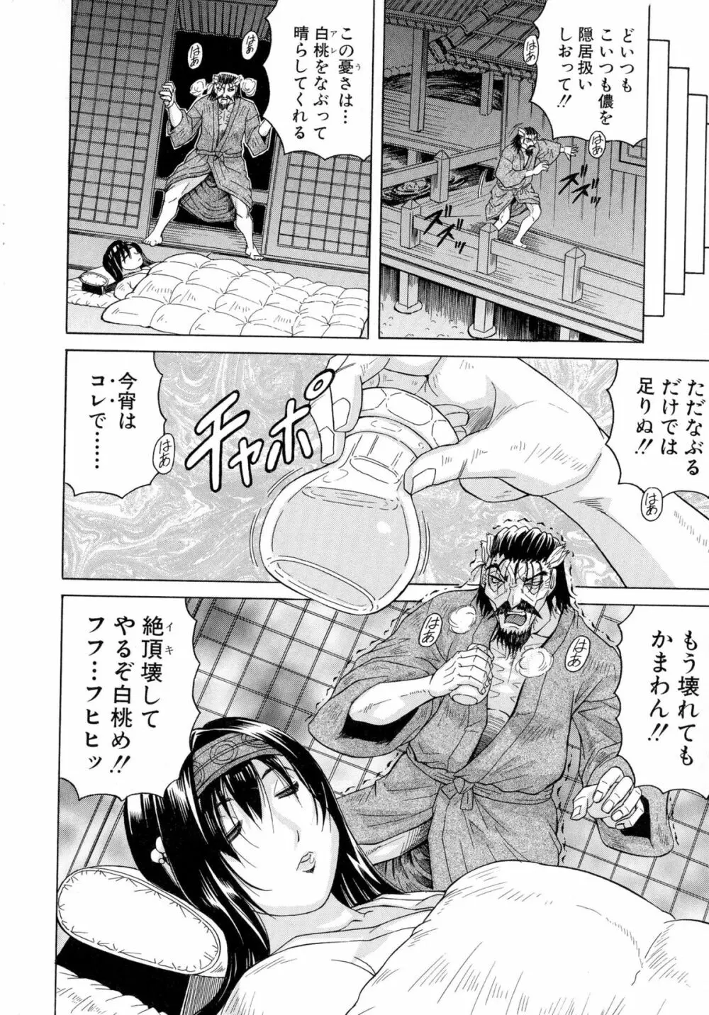 恥虐の牝姫 Page.81