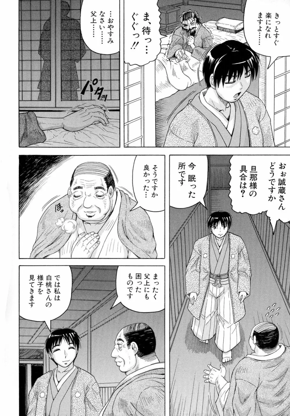 恥虐の牝姫 Page.89