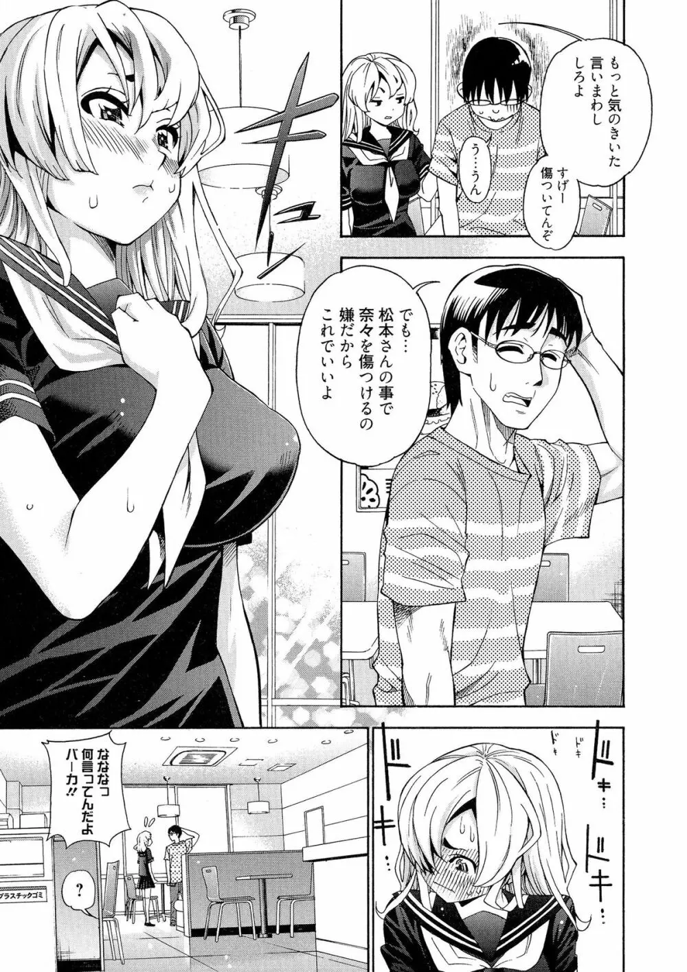 7×1 ナナにかけるイチ Page.103