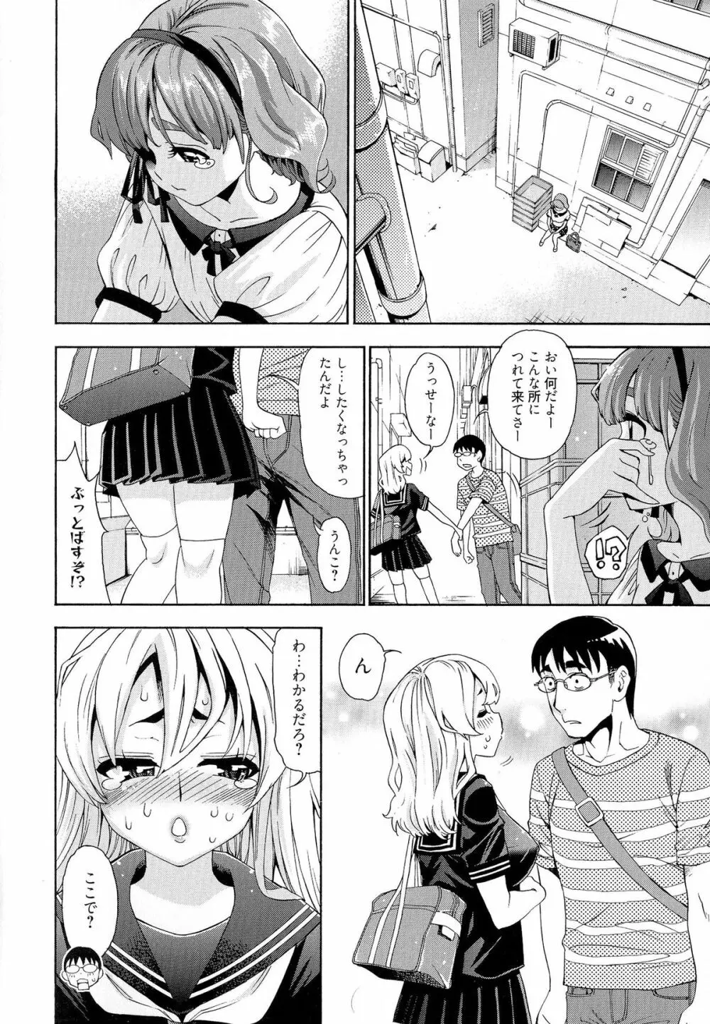 7×1 ナナにかけるイチ Page.104