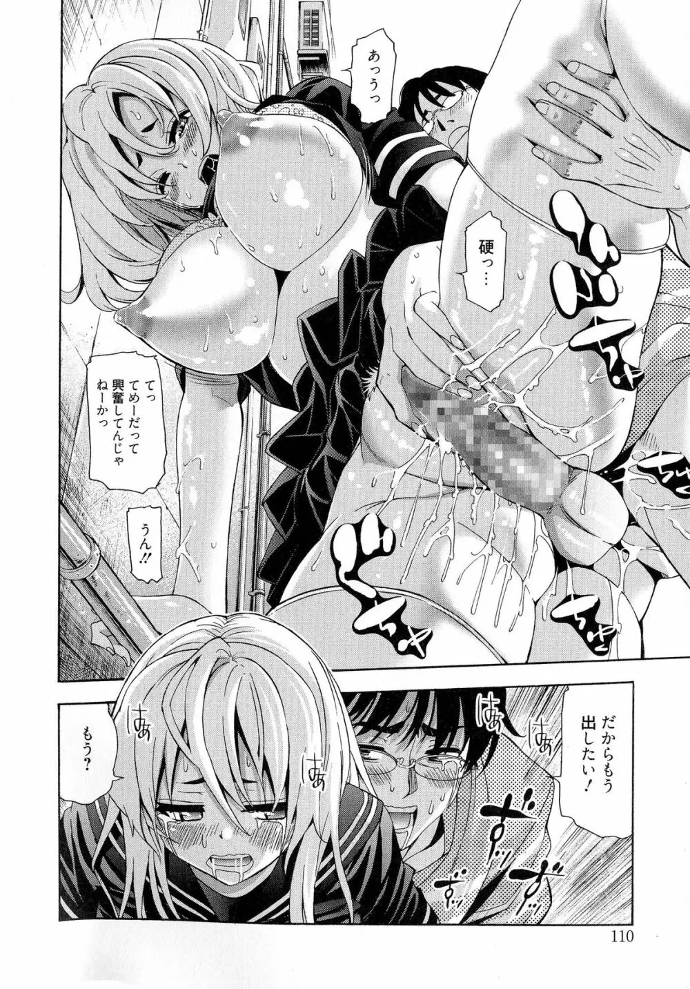 7×1 ナナにかけるイチ Page.110