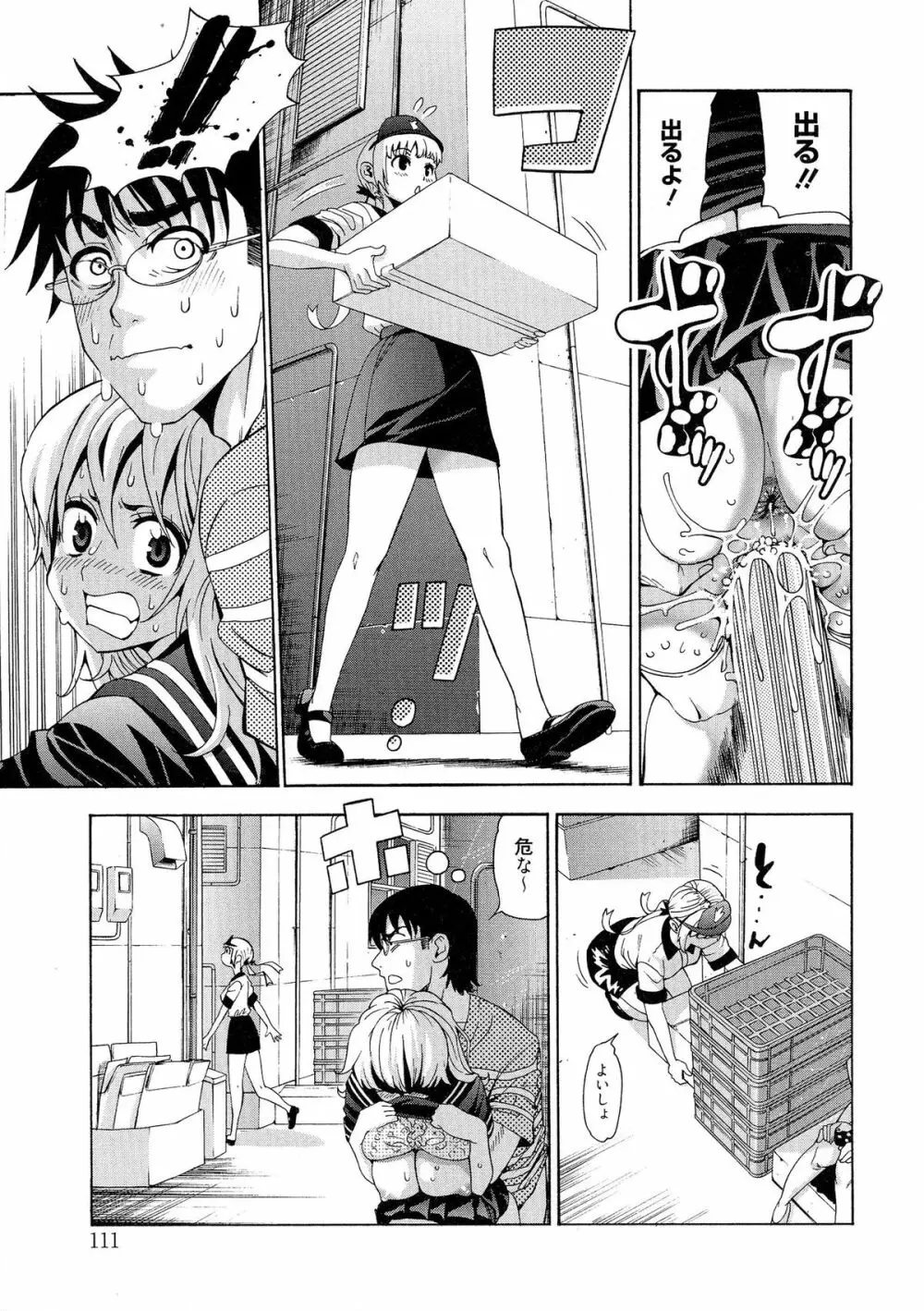 7×1 ナナにかけるイチ Page.111