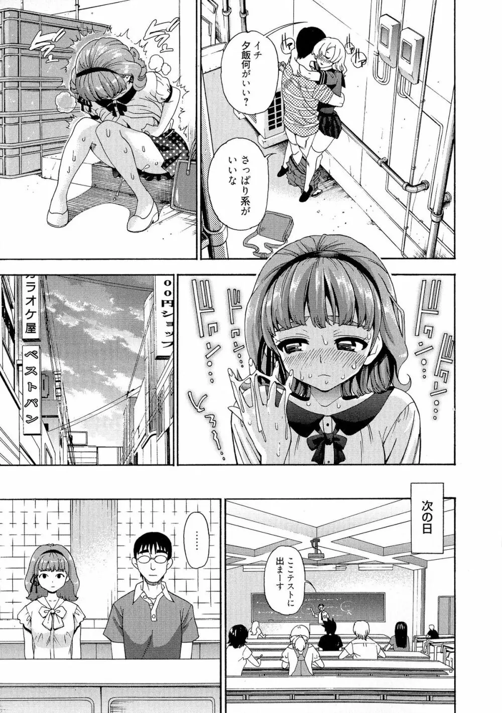 7×1 ナナにかけるイチ Page.119