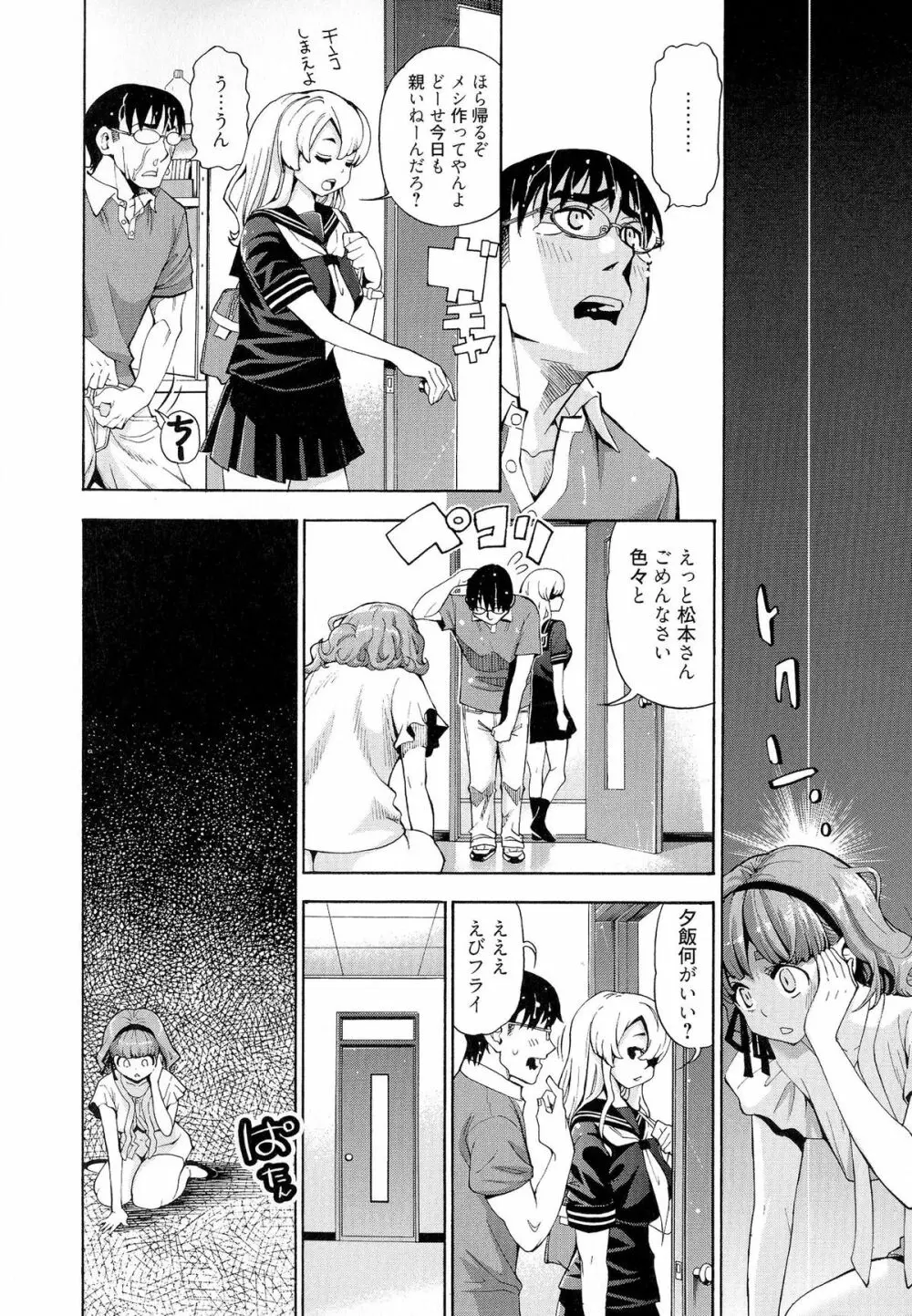 7×1 ナナにかけるイチ Page.135