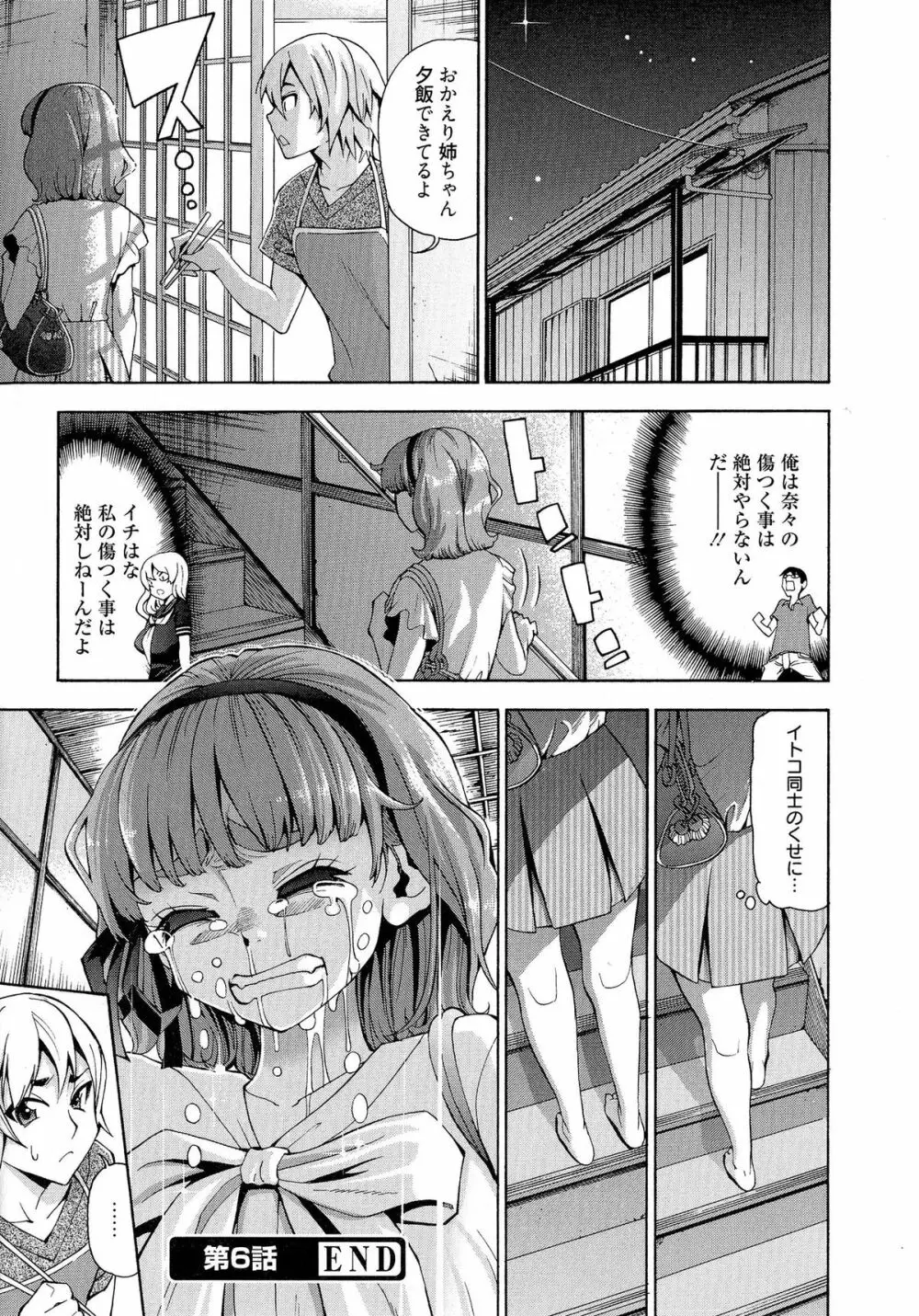 7×1 ナナにかけるイチ Page.145