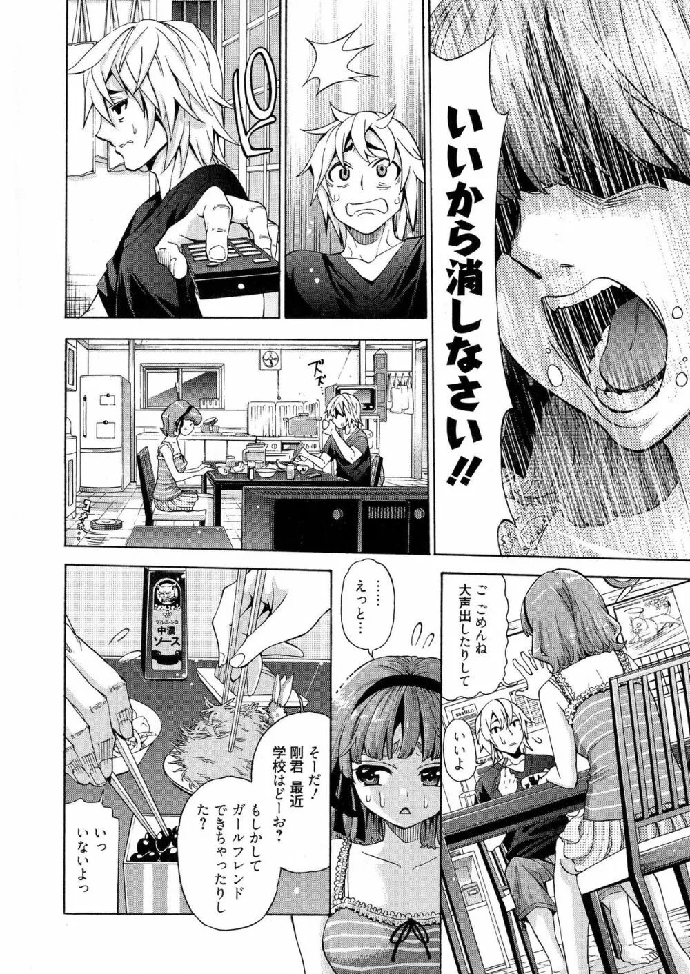 7×1 ナナにかけるイチ Page.149