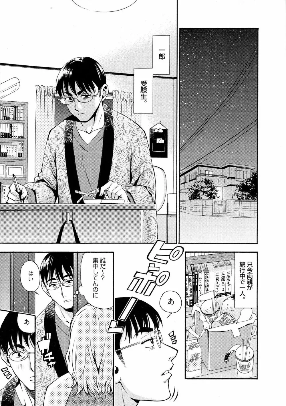 7×1 ナナにかけるイチ Page.25