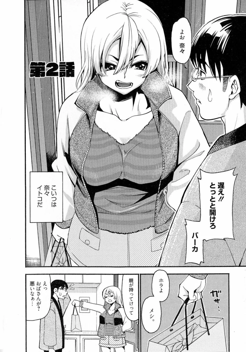 7×1 ナナにかけるイチ Page.26