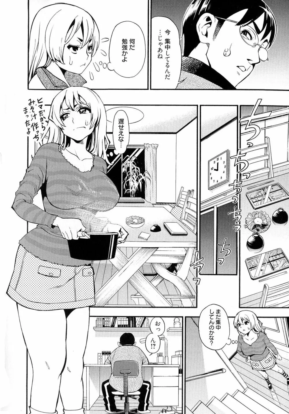 7×1 ナナにかけるイチ Page.28