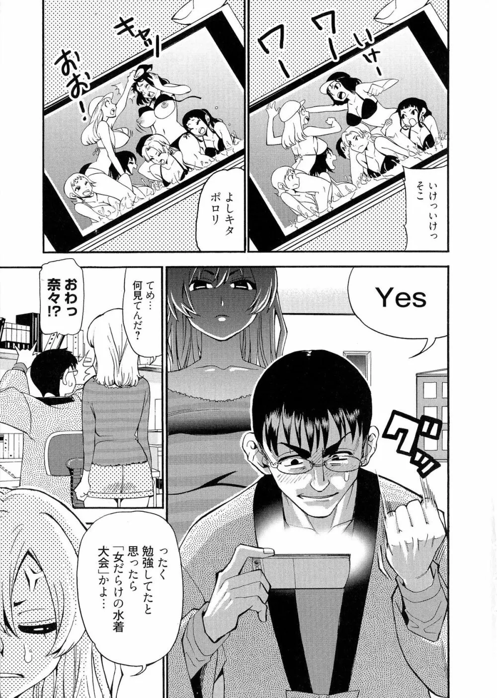 7×1 ナナにかけるイチ Page.29