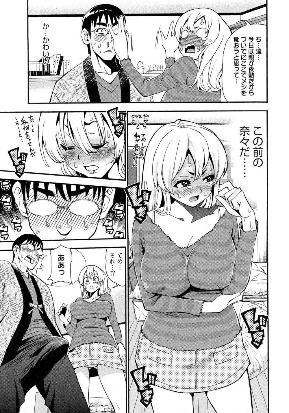 7×1 ナナにかけるイチ Page.31