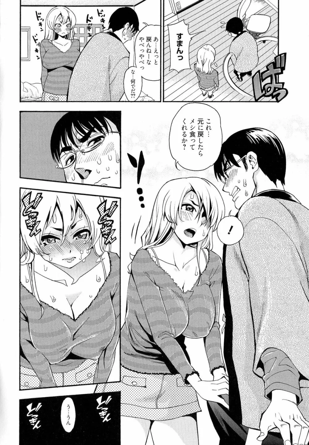 7×1 ナナにかけるイチ Page.32