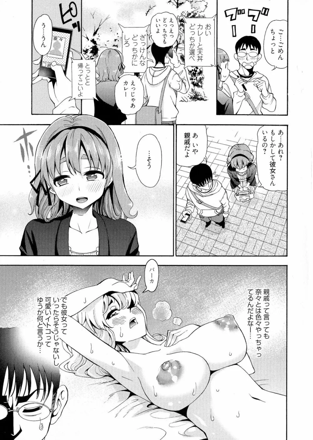 7×1 ナナにかけるイチ Page.49