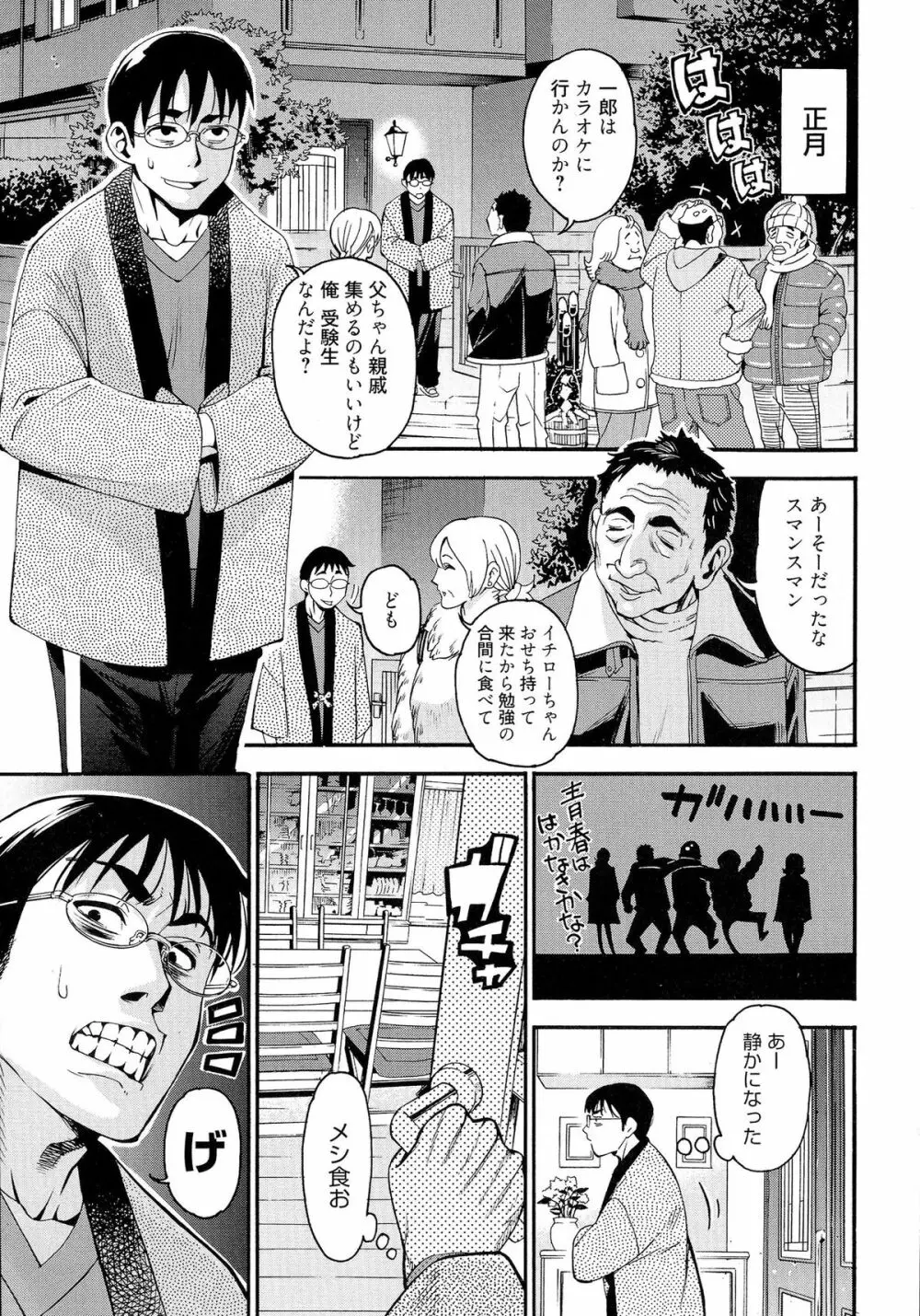 7×1 ナナにかけるイチ Page.5