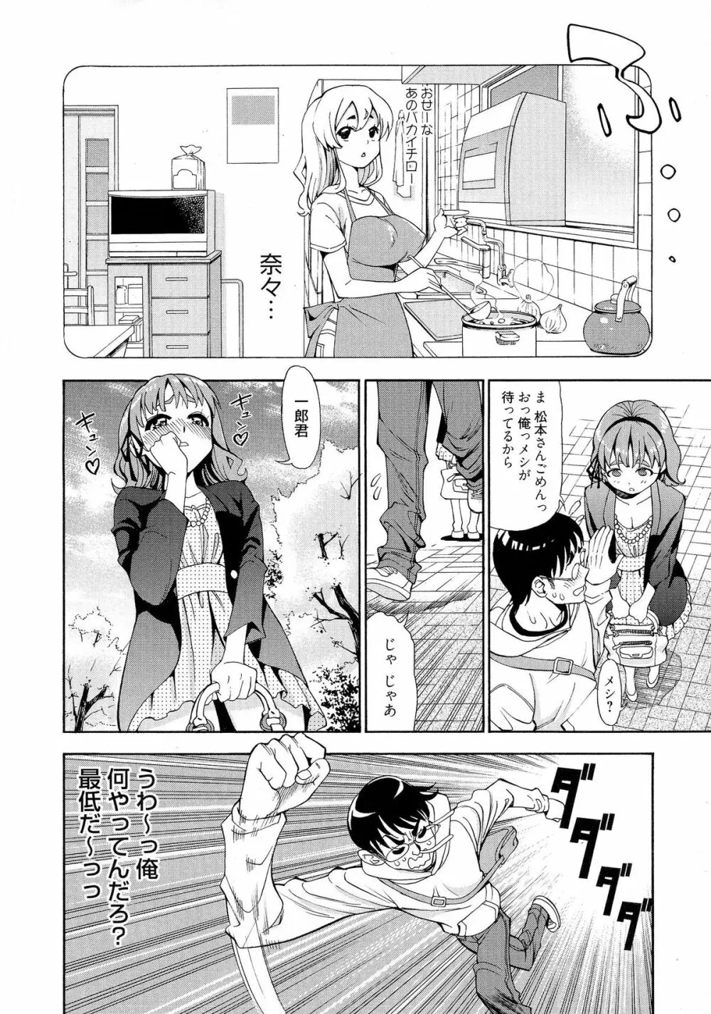 7×1 ナナにかけるイチ Page.52