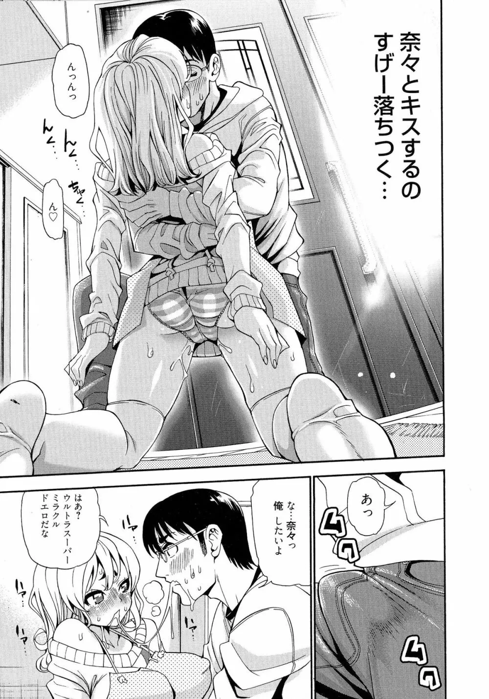 7×1 ナナにかけるイチ Page.55