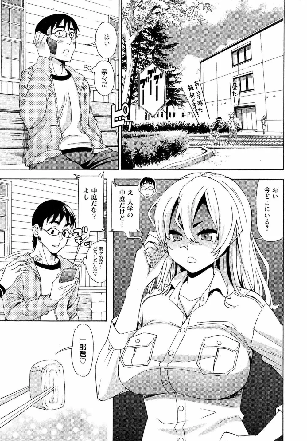 7×1 ナナにかけるイチ Page.67